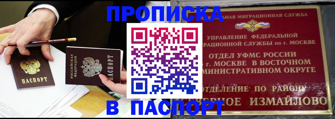 прописка 2025 в Боброве