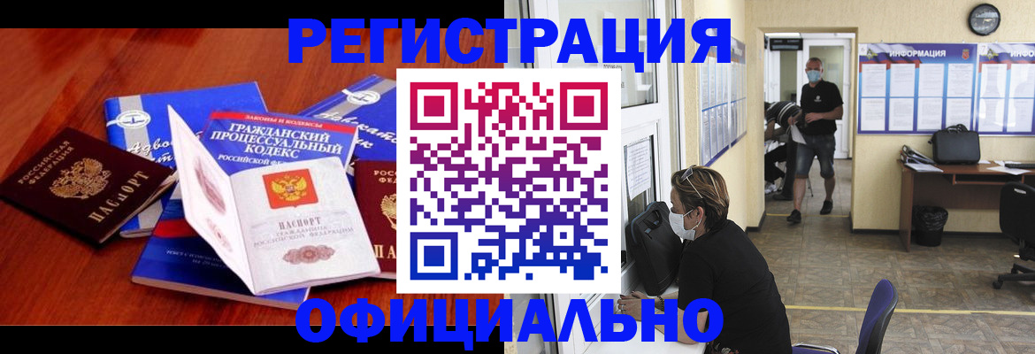 прописка штамп в Боброве